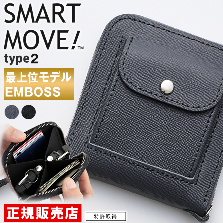正規販売店 SMART MOVE! Type2 Emboss 最上位モデル スマートムーブ
