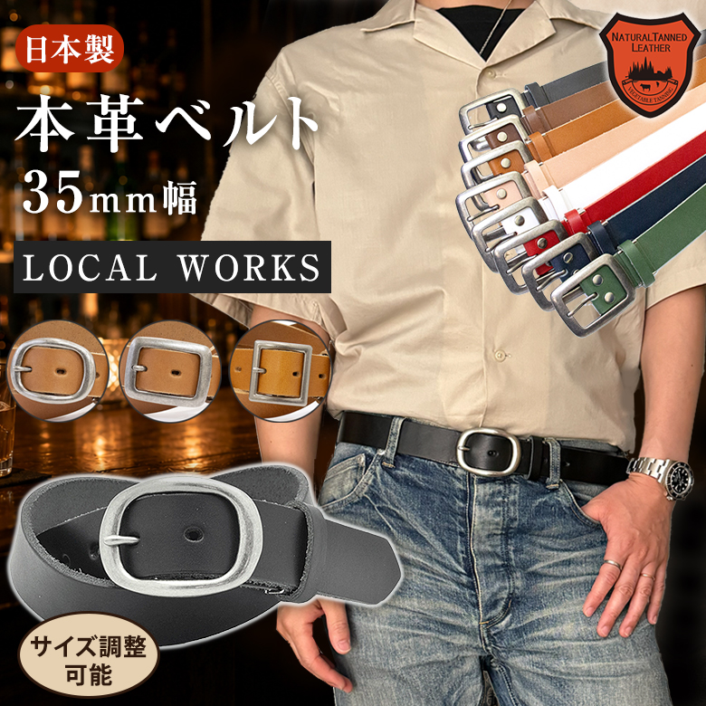 栃木レザー 本革ベルト 35mm幅 全長110cm 日本製 LOCAL WORKS メンズ