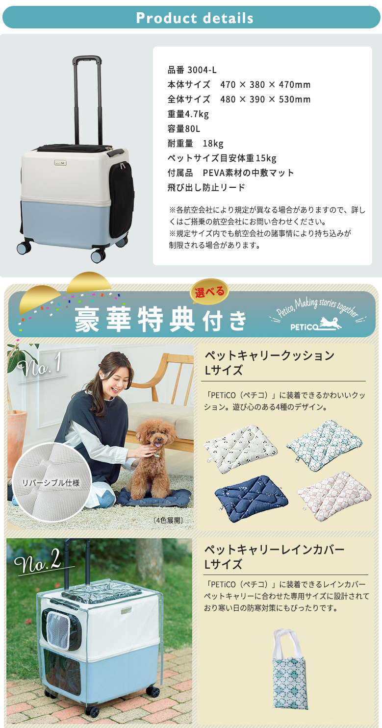 PETiCO iCO+ ペチコ イコプラス Lサイズ 選べる豪華特典付き ペット