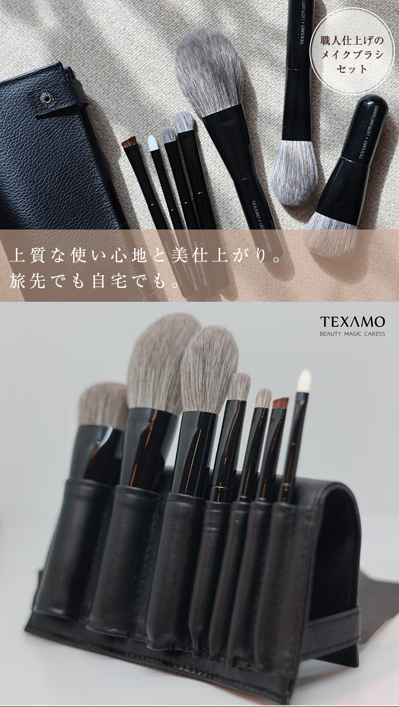 TEXAMO テクサモ お出かけ用7本ブラシセット ベーシック7本セット