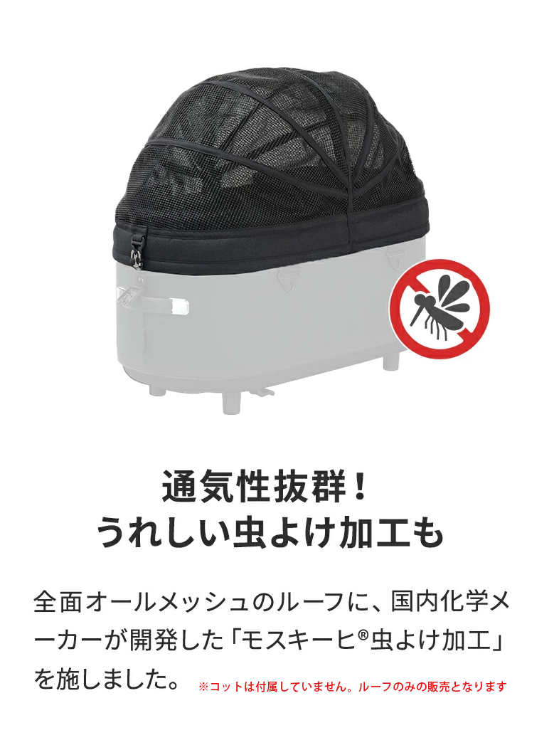 AIRBUGGY DOME3 MESH ROOF ラージ LARGE ドーム3専用 メッシュルーフ