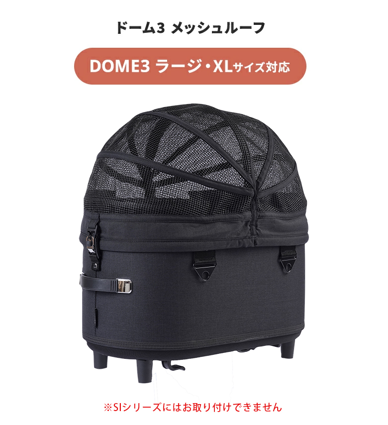 AIRBUGGY DOME3 MESH ROOF ラージ LARGE ドーム3専用 メッシュルーフ