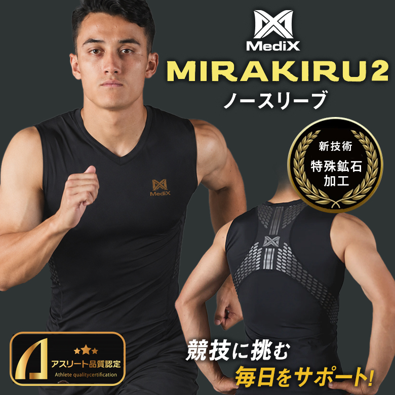 MIRAKIRU2 ノースリーブ ミラキル 独自鉱石加工 特殊鉱石加工