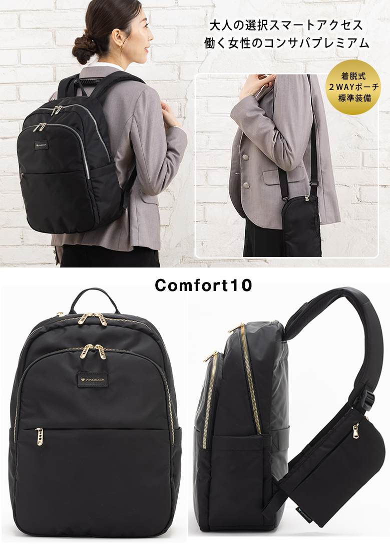 WINGSACK Comfort 10 着脱式2WAYポーチ パックパック リュックサック