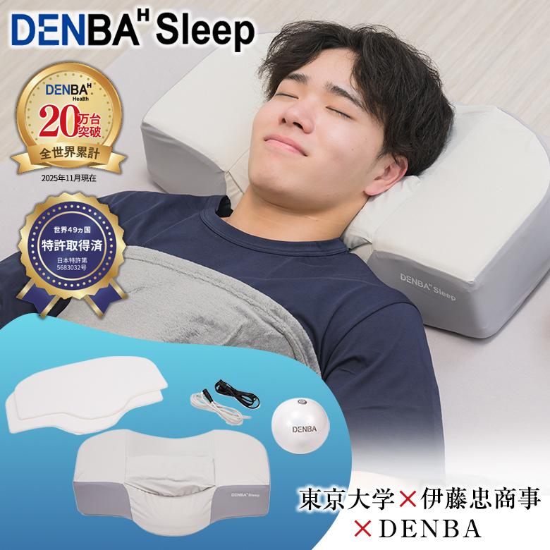 DENBA Sleep デンバスリープ Health デンバヘルススリープ DENBA