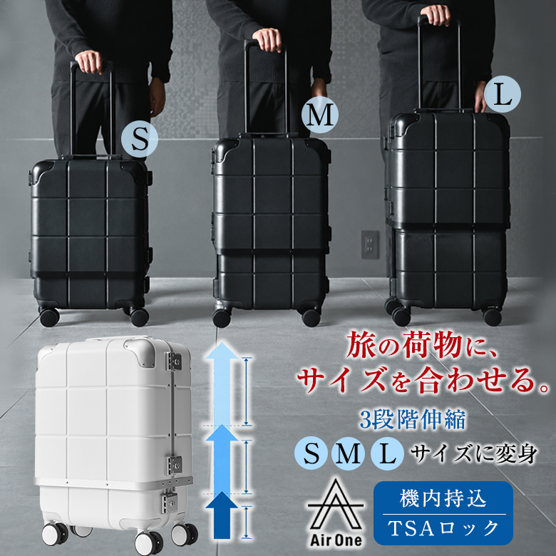 AirOne エアワン 3in1スーツケース 3段階伸縮 3段階調節可能 S M L 36L