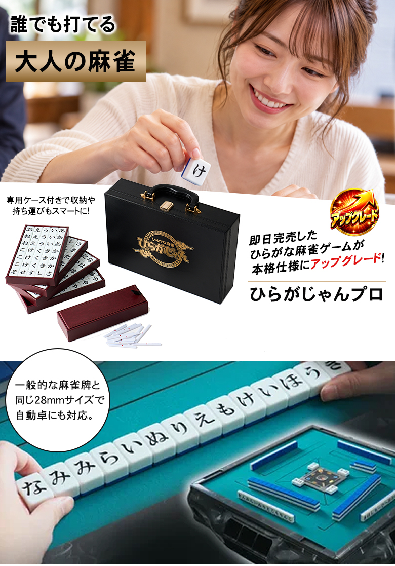 ひらがじゃんプロ プロ版 pro 本格的 本格仕様 競技仕様 競技性 ひらが