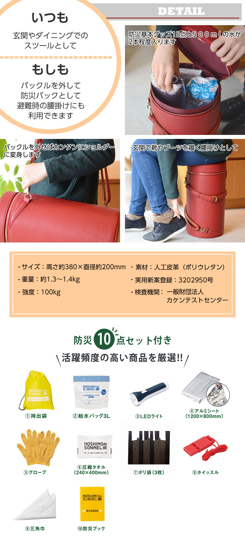 STOOL BAG（スツールバッグ） 防災用品10点セット付き イス型防災