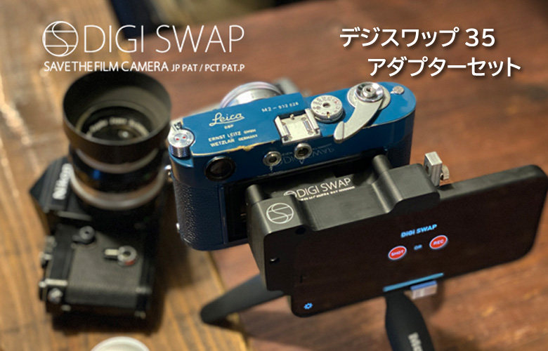 デジスワップ DIGI SWAP アダプターセット iPhone ガジェット フィルムカメラ オールドカメラ 8mm film 裏蓋 裏ブタ 関連画像1