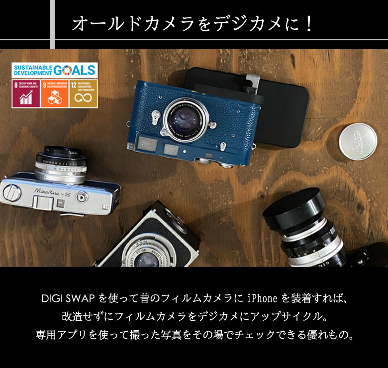 デジスワップ DIGI SWAP アダプターセット iPhone ガジェット フィルムカメラ オールドカメラ 8mm film 裏蓋 裏ブタ 関連画像2