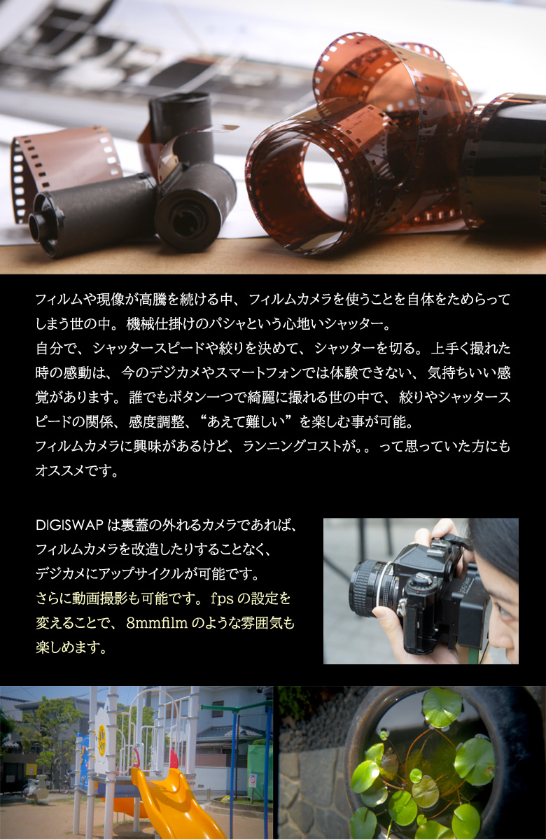 デジスワップ DIGI SWAP アダプターセット iPhone ガジェット フィルムカメラ オールドカメラ 8mm film 裏蓋 裏ブタ 関連画像3