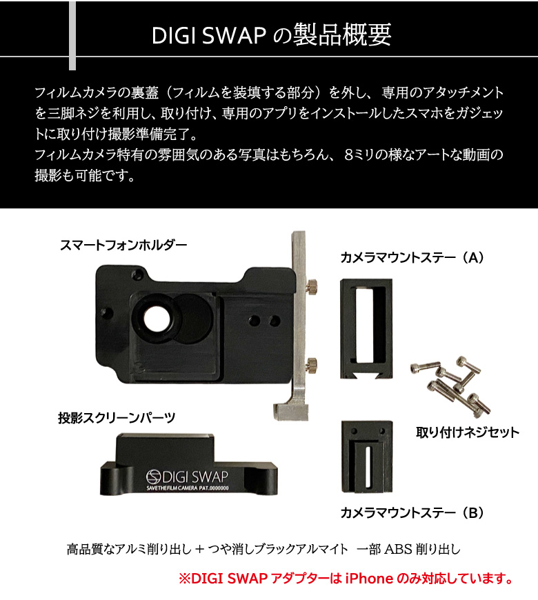 デジスワップ DIGI SWAP アダプターセット iPhone ガジェット