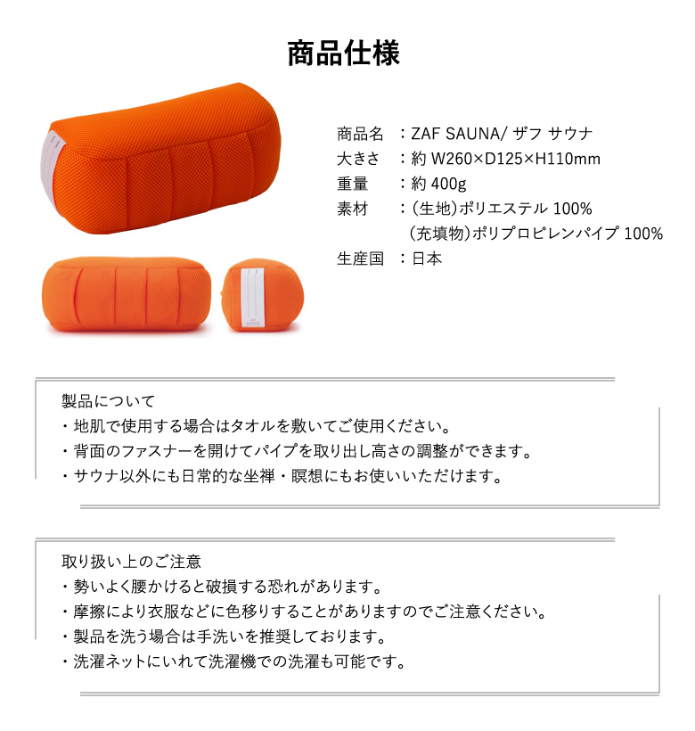ZAF SAUNA ザフ サウナ クッション 正規販売店座禅 マインドフル