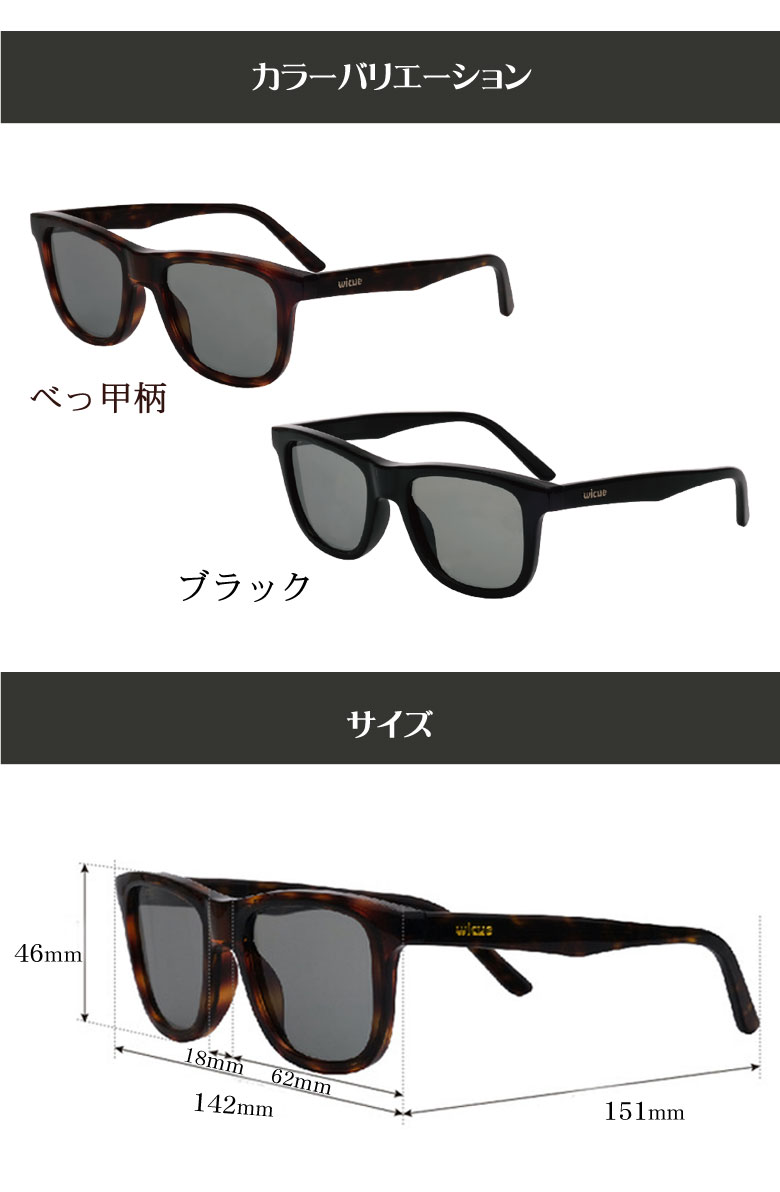 WICUE ウィキュー 0.1秒 瞬間調光サングラス 自動調光 太陽電池 充電