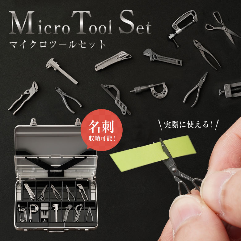 新商品】12種類のミニ工具が入った名刺入れを発売 | 株式会社