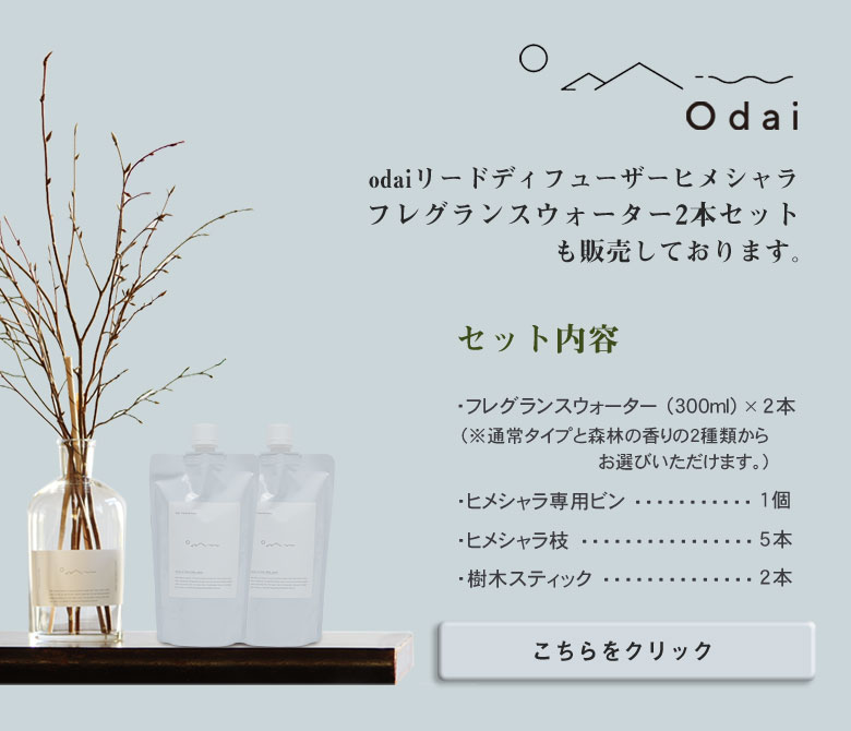odaiリードディフューザー イヌシデ エッセンシャルオイル 大台町