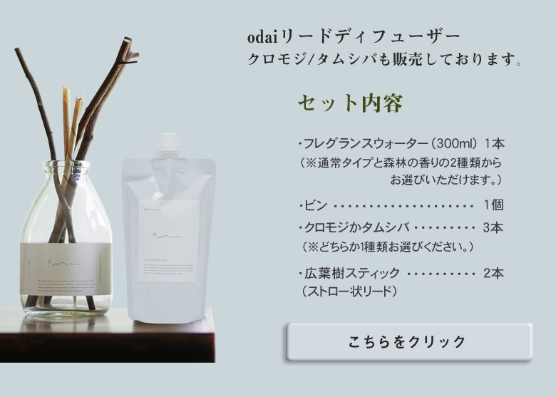 odaiリードディフューザー イヌシデ エッセンシャルオイル 大台町