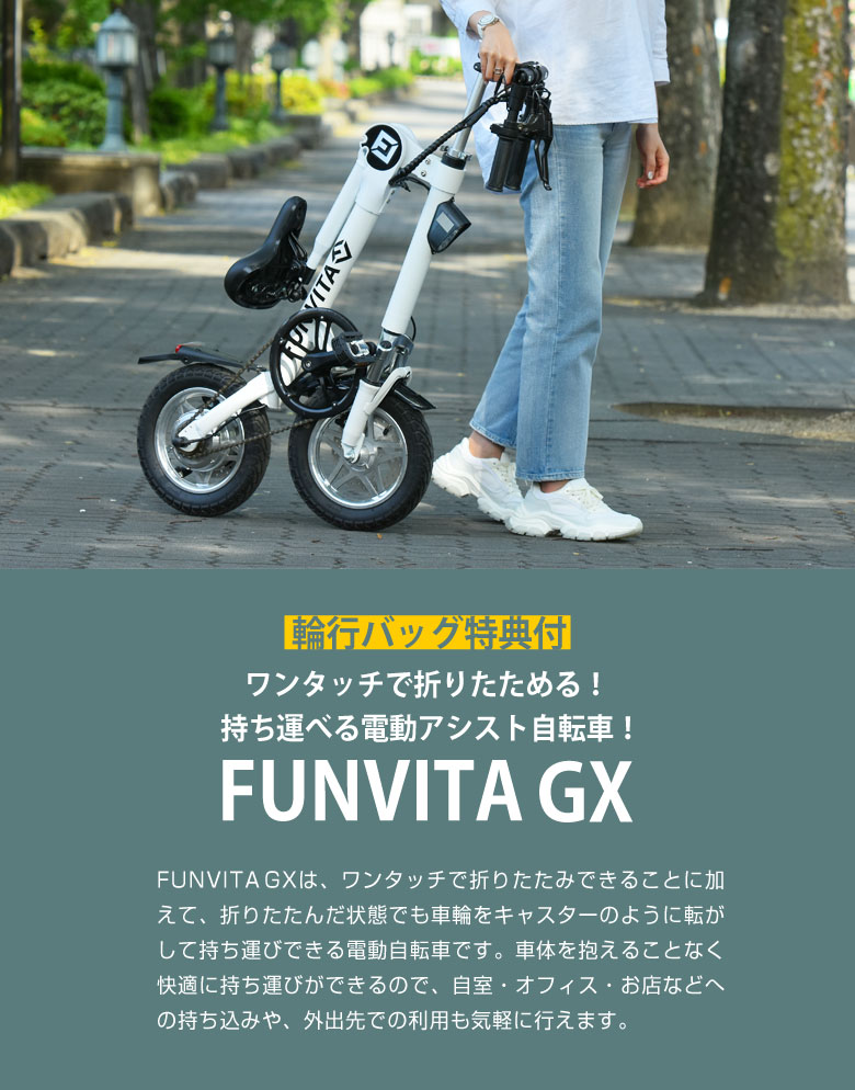 【美品】′funvita gx′ 電動アシスト自転車 折りたたみ 電動アシスト 自転車 GX-06 FUNVITA グレー - メルカリ