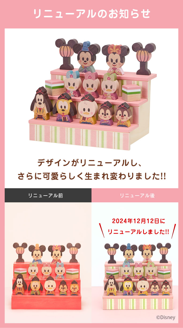 ギフトラッピング無料♪Disney KIDEA＆BLOCK ひなまつり ディズニー