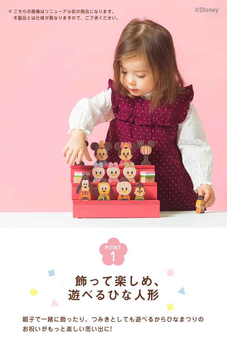 ギフトラッピング無料♪Disney KIDEA＆BLOCK ひなまつり ディズニー