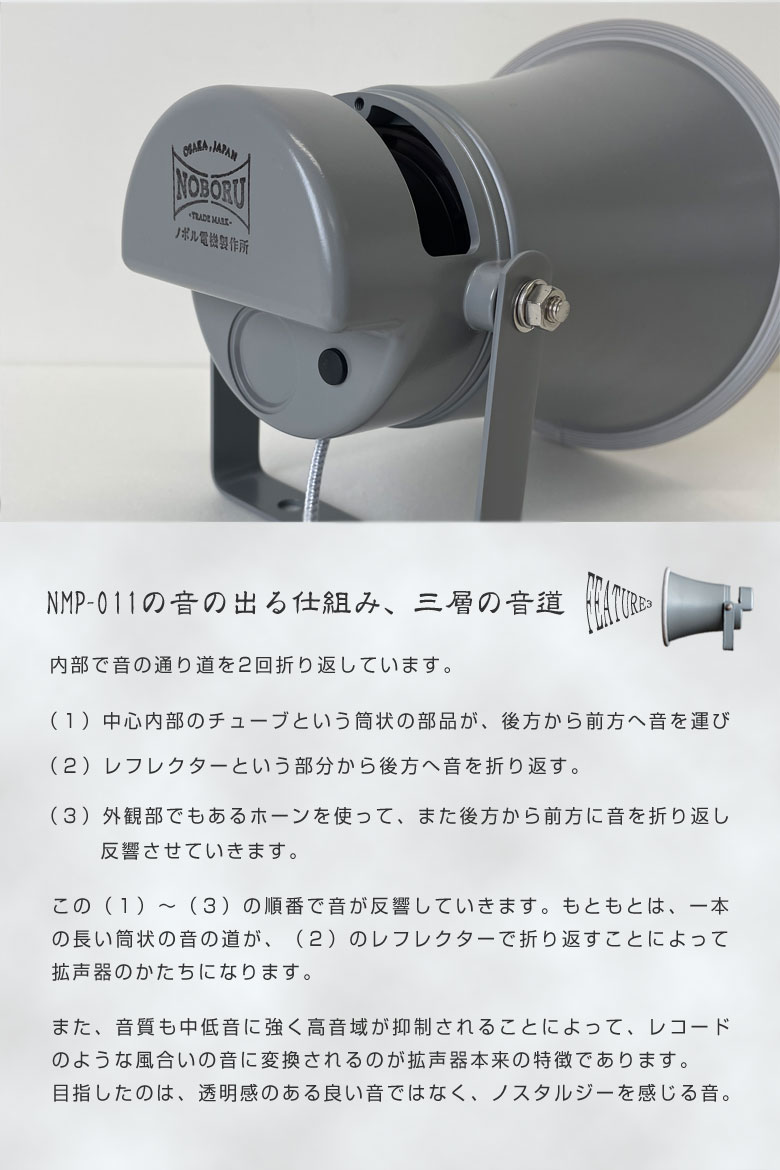 無電源 パッシブスピーカー 拡音器 NMP-011 ノスタルジック