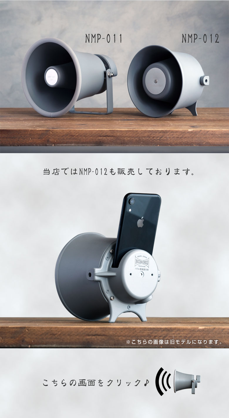無電源 パッシブスピーカー 拡音器 NMP-011 ノスタルジック