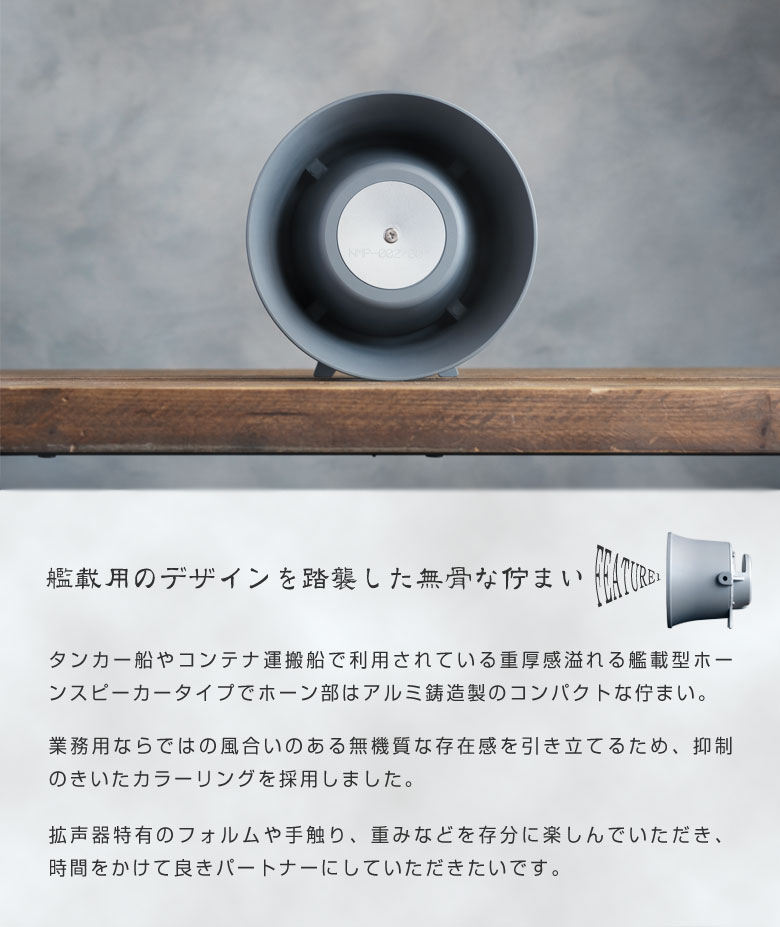 無電源 パッシブスピーカー 拡音器 NMP-012 ノスタルジック