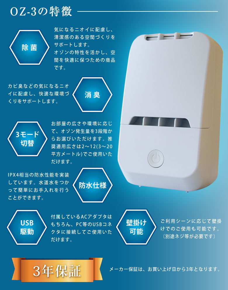 快適マイエアー OZ-3 オゾン除菌消臭器 除菌 消臭 日本製 壁掛け可能