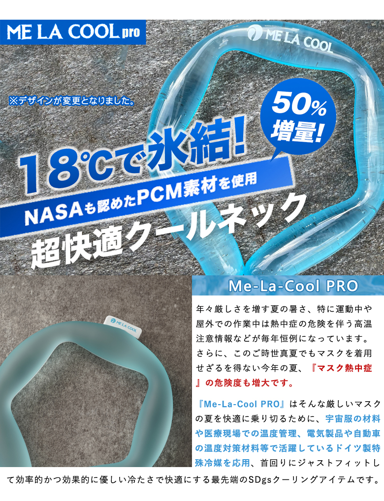 ME LA COOL PRO 3個セット アイスネック バンド ネッククーラー