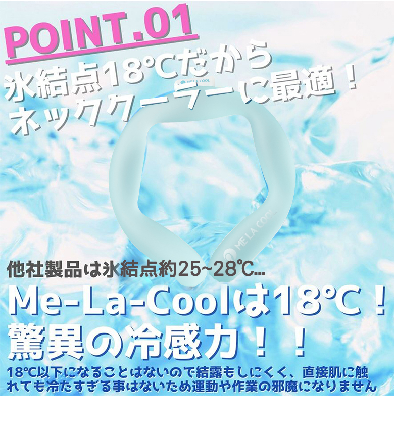 ME LA COOL PRO 3個セット アイスネック バンド ネッククーラー