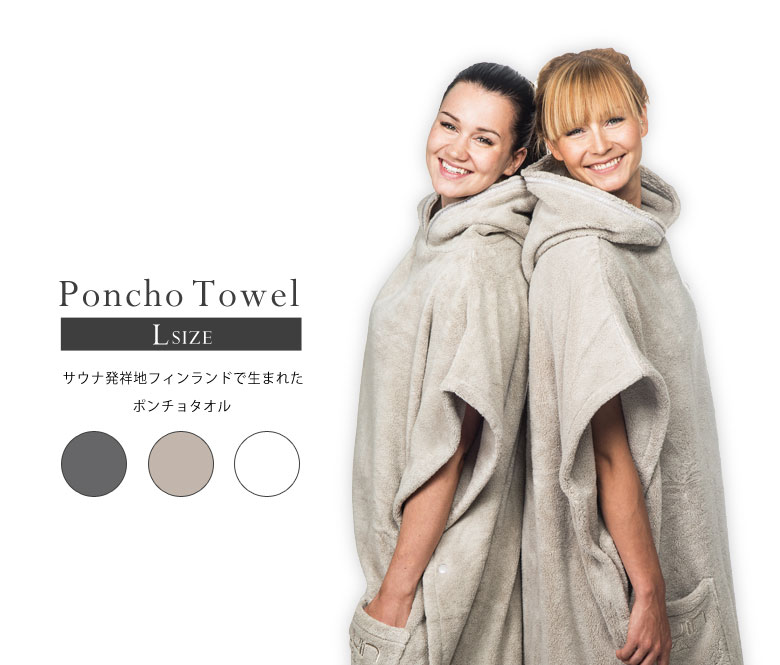 LuinLiving ルインリビング ポンチョタオル Lサイズ 男女兼用