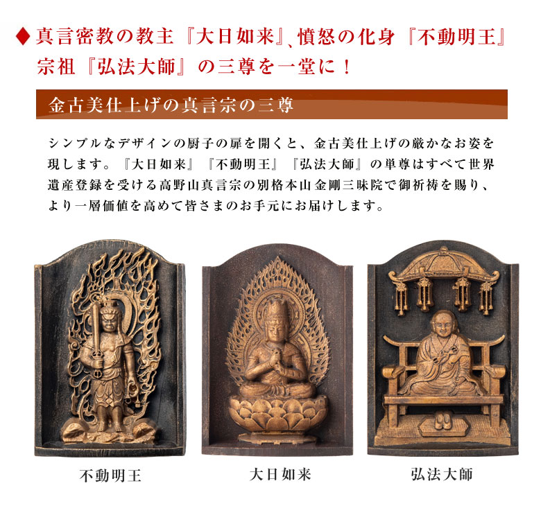 弘法大師御誕生1250年 厨子（ずし）入り御守り 選べる単尊「大日