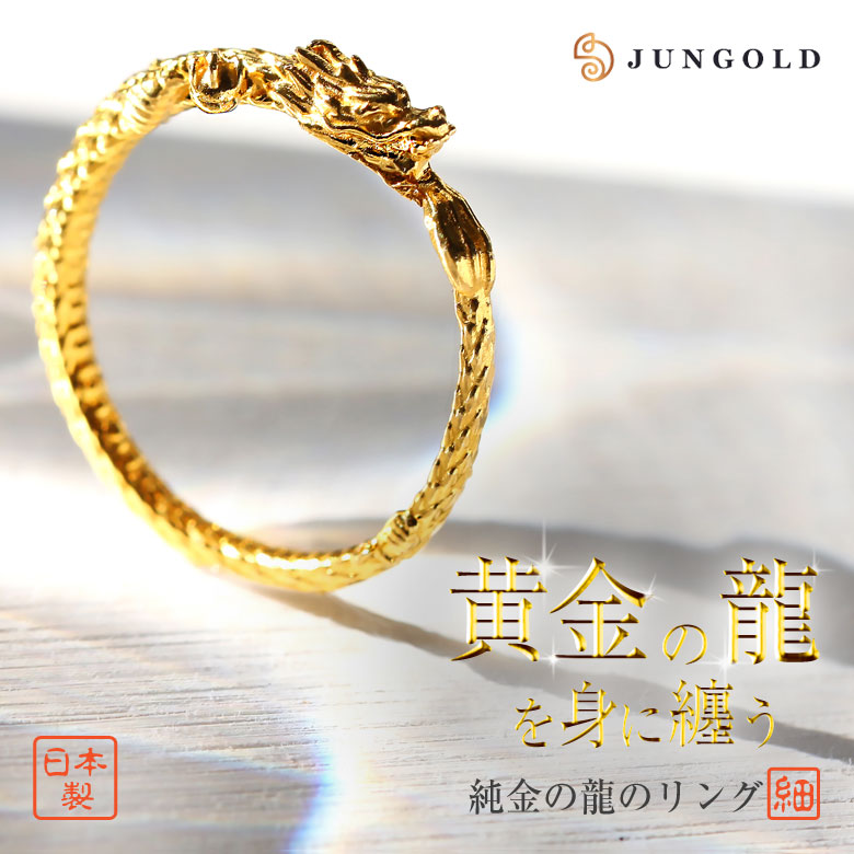 ユニセックス　龍　ドラゴン　金　シンプル　ゴールド　アクセサリー　指輪