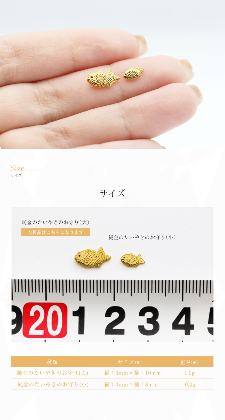 純金のたいやきのお守り 大 1g 黄金のたいやきのお守り K24 24金