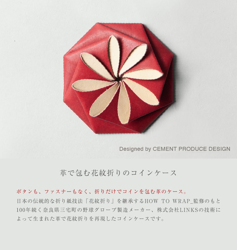 セルジュアモルソ 花紋折り ケース 小銭入れ グリーン レッド レザー Lecrest レクレスト コインケース 小銭入れ 小銭 出しやすい 取り出し