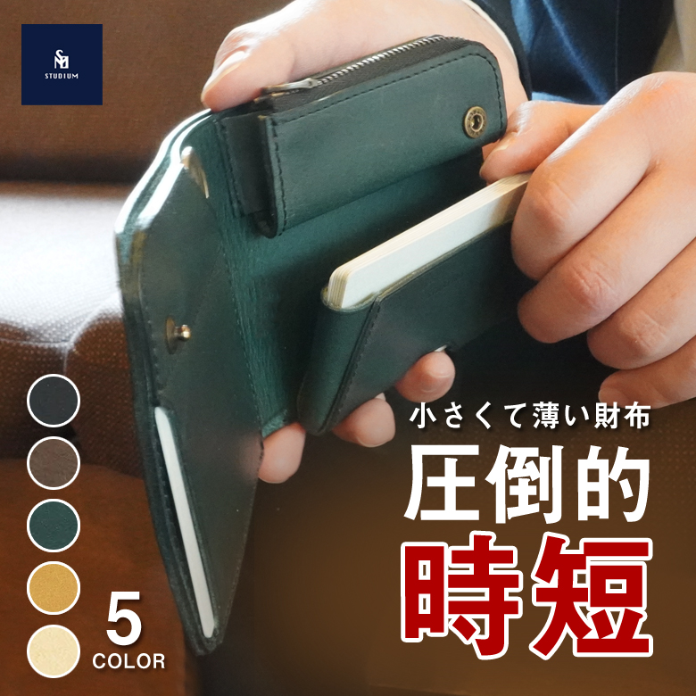 STUDIUM POKET/LISCIO ポケト/リスシオ コンパクト 2つ折り財布