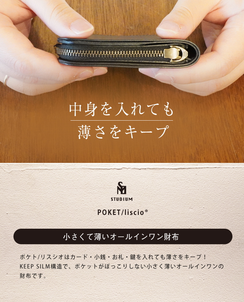 STUDIUM POKET/LISCIO ポケト/リスシオ コンパクト 2つ折り財布 STUDIUM POKET/LISCIO ポケト/リスシオ コンパクト 2つ折り財布