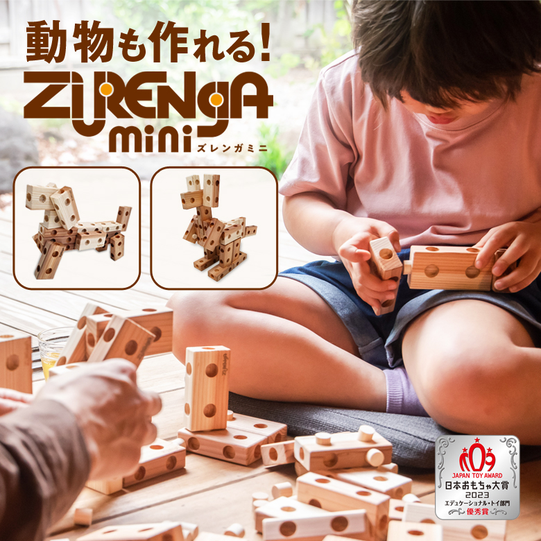 動物や昆虫が作れちゃう ズレンガmini ZURENGA ブロック 木製 積み木