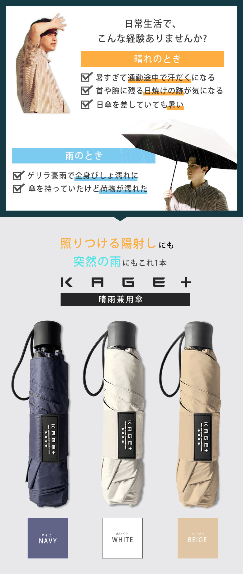 KAGE＋ カゲプラス 影が伸びる傘 晴雨兼用傘 日傘 雨傘 遮光傘 男女