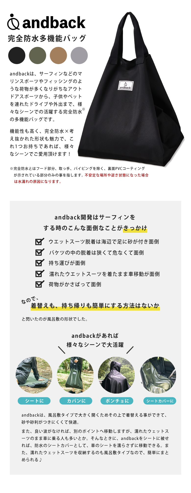 サーフィンから生まれた完全防水多機能バッグandback 使う人で無限大に