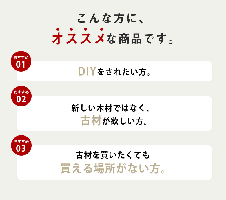 唯一無二のエイジング 長年積み荷を支えてきた想いが詰まった古材