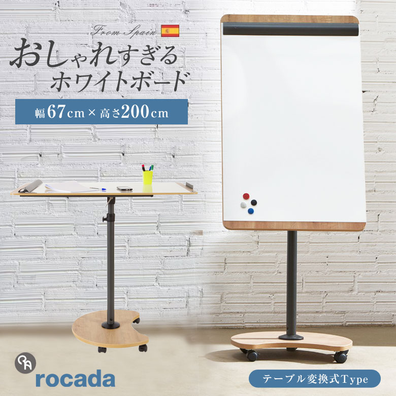 テーブル変換式フリップチャート ホワイトボード rocada ロカダ