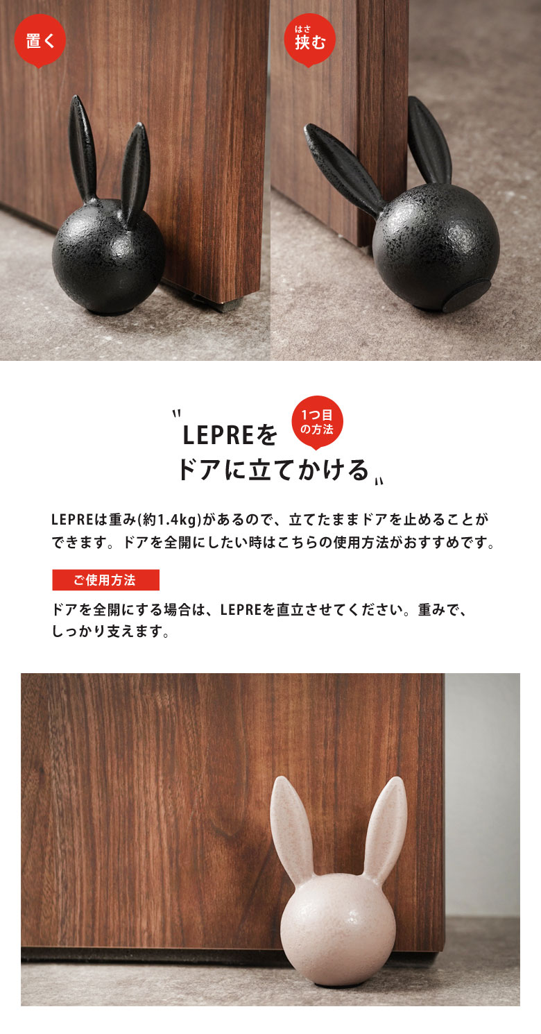 鉄うさぎのドアストッパー LEPRE ドアストッパー 玄関 室内