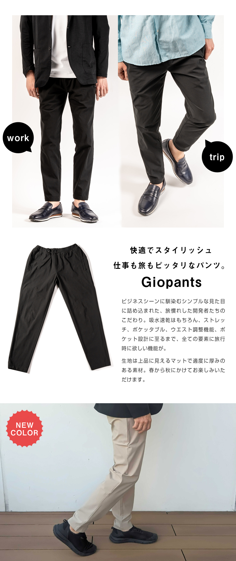 Giopants ジオパンツ メンズパンツ ストレッチ ポケッタブル 仕事 旅