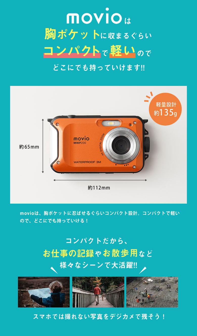 スマホが禁止される修学旅行や遠足で大活躍!防水等級IPX8 movio スマホが禁止される修学旅行や遠足で大活躍!防水等級IPX8 movio