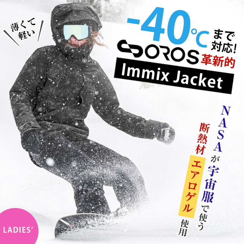 Immix Jacket イミックスジャケット レディース エアロゲル 防寒