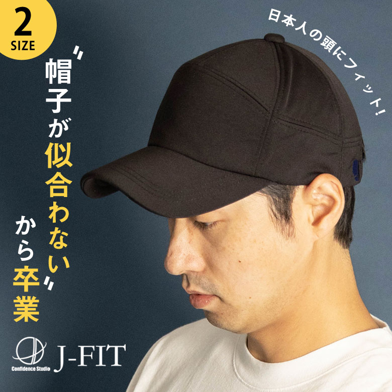 J-FIT2 日本人の頭に合う帽子 メンズ レディース 帽子 おしゃれ かっこいい キャップ ジェイフィット 帽子が似合わない人 帽子が似合う  顔が小さく見える