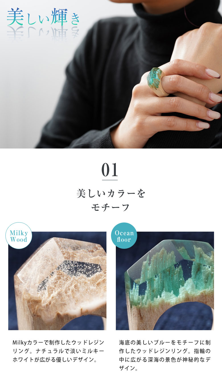 Ocean floor Milky Wood ウッドレジンリング ウッドレジンジュエリー