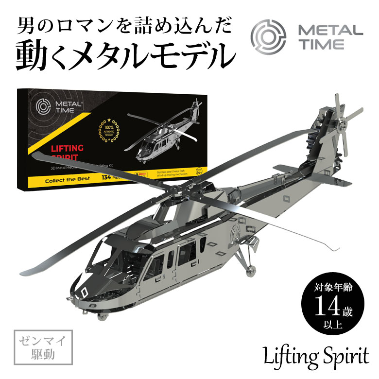 Metal Time Lifting Spirit 動くプラモデル 模型 組み立て