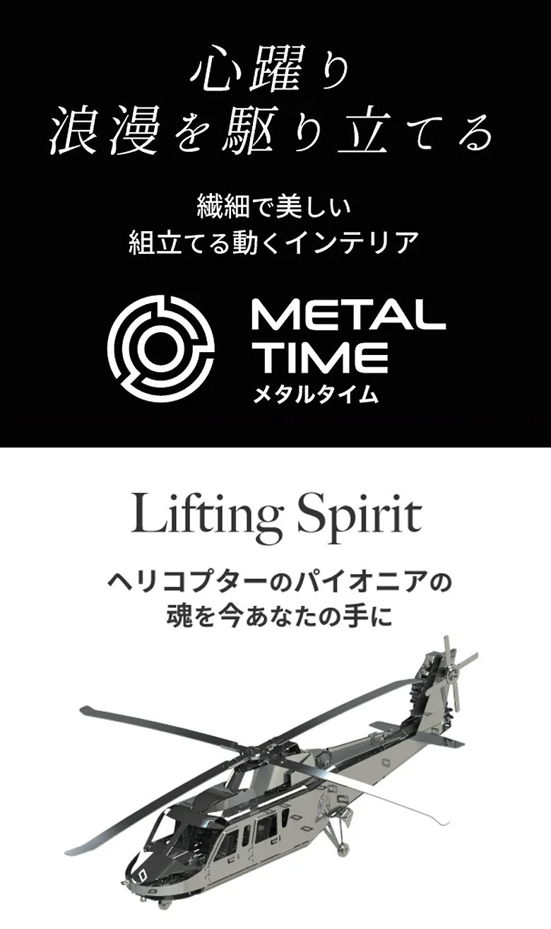 Metal Time Lifting Spirit 動くプラモデル 模型 組み立て